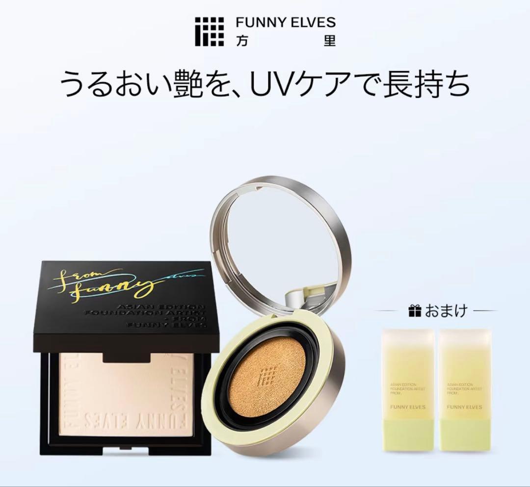 Funny Elves Foundation Powder Primer 4-Piece Set