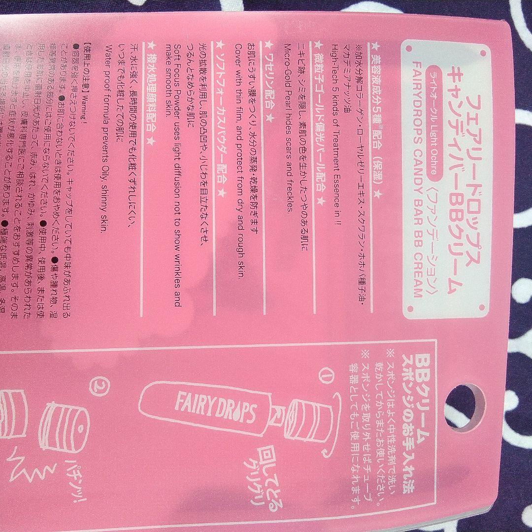 FAIRYDROPS Candy Bar BB Cream Light Ochre