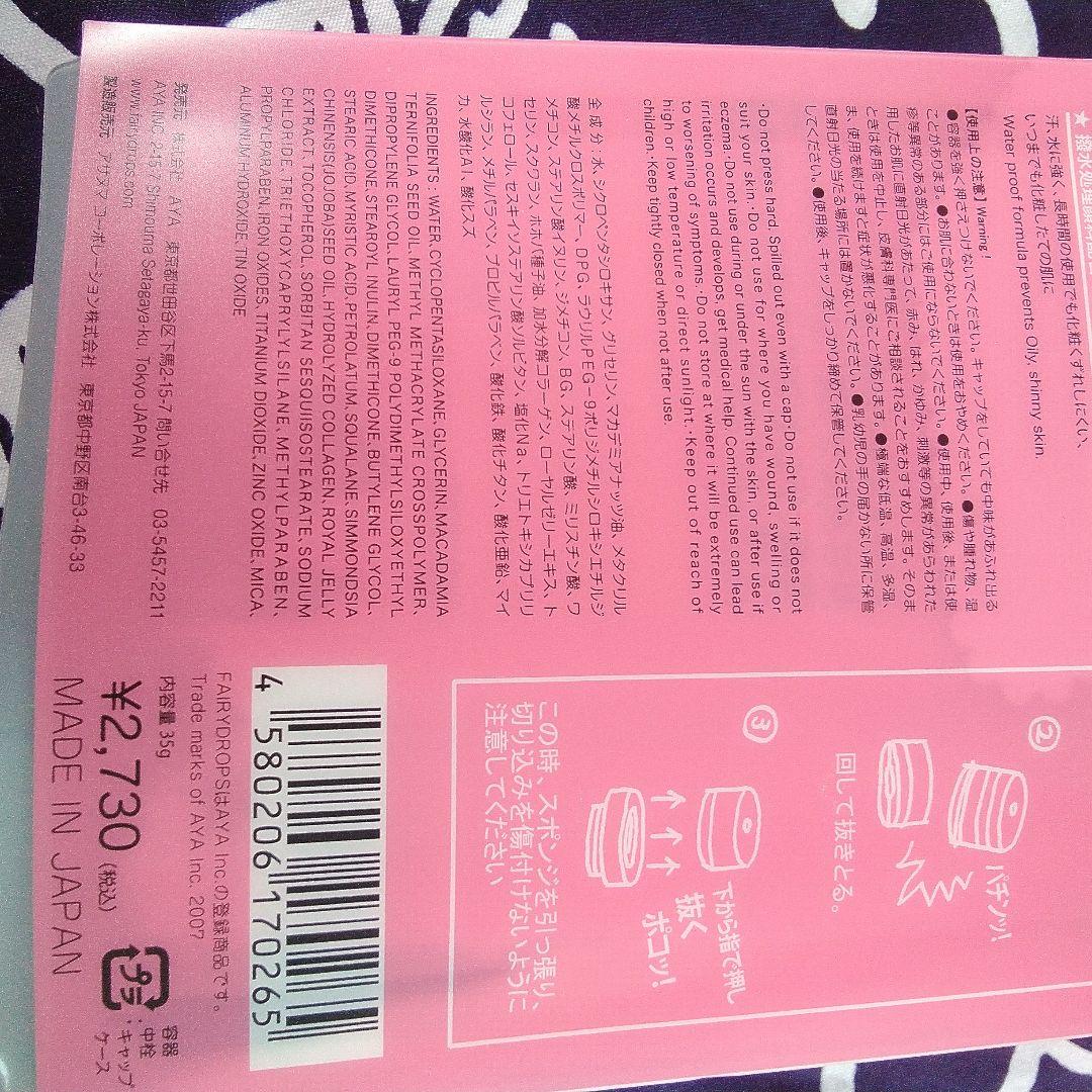 FAIRYDROPS Candy Bar BB Cream Light Ochre
