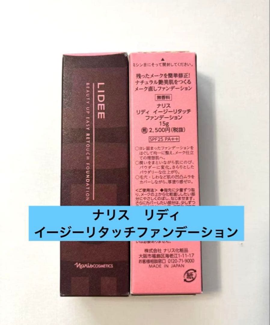 Narice Cosmetics Ridy Easy Retouch Foundation 15g x 1 bottle