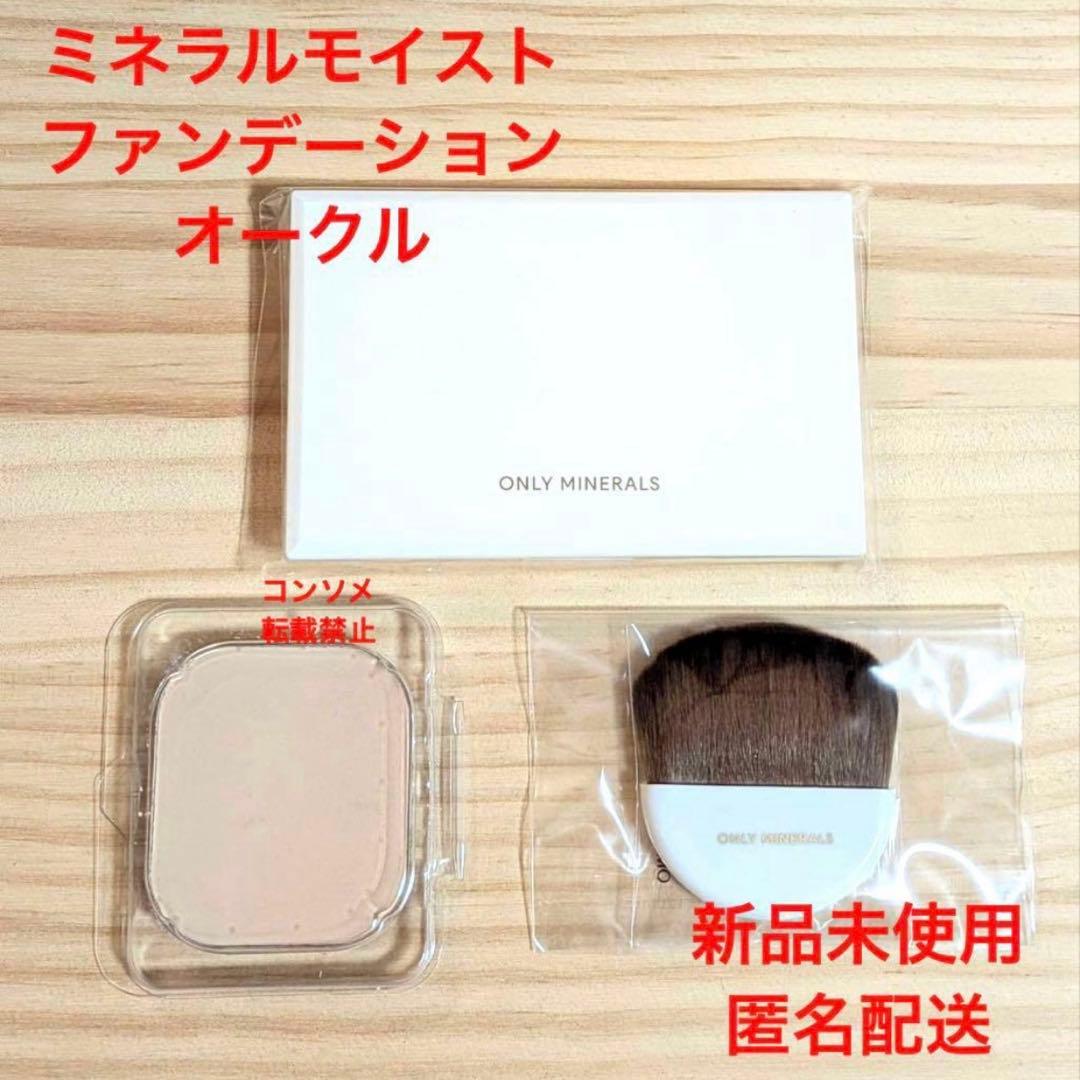 New, Unused Only Minerals Mineral Moist Foundation [Ocher]
