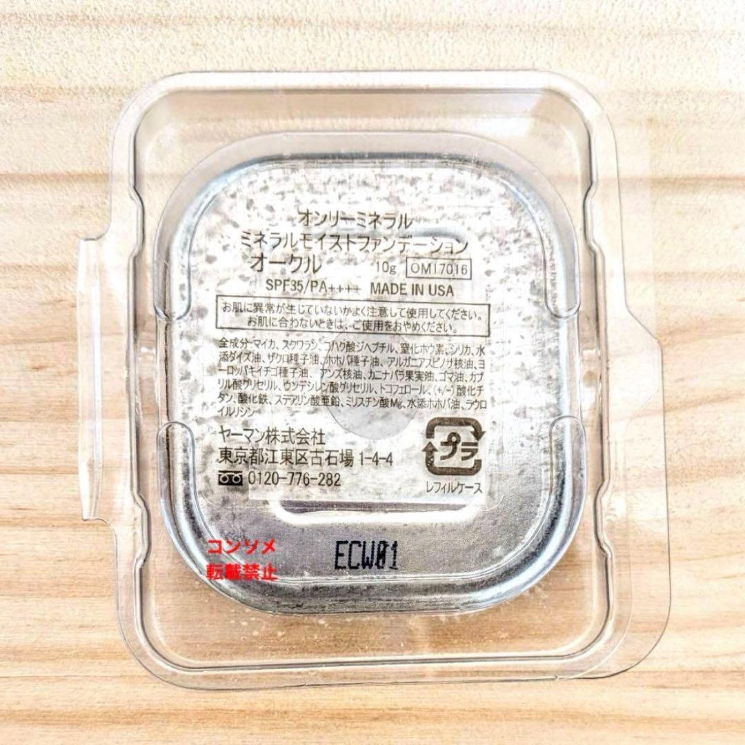 New, Unused Only Minerals Mineral Moist Foundation [Ocher]