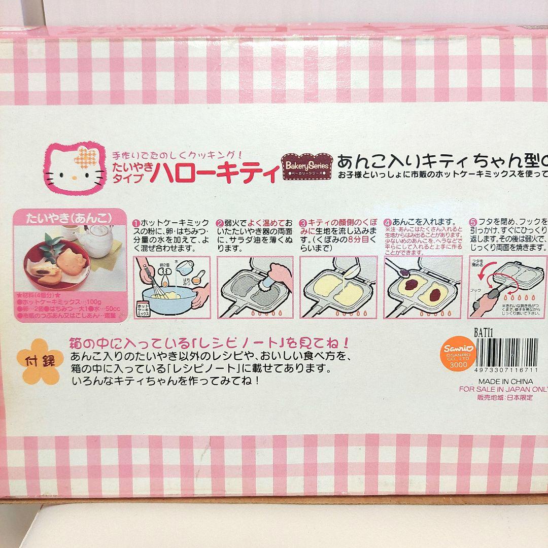 Skater Hello Kitty Taiyaki Type Dessert Maker