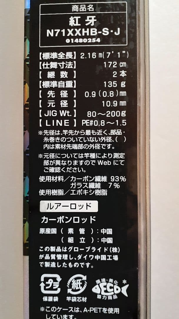 Daiwa Kohga X 55 205IV Tai Rubber Rod