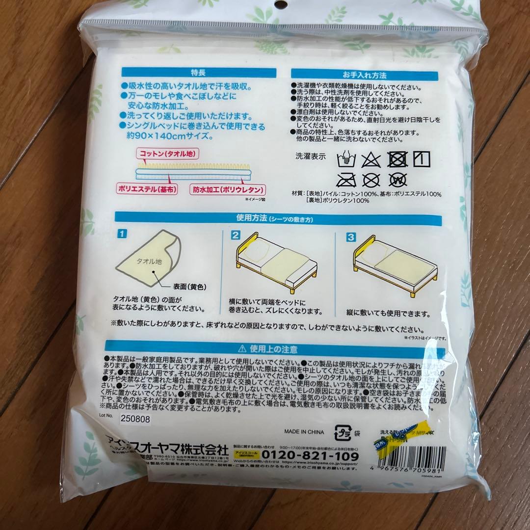 Iris Ohyama Waterproof Sheet, Approx. 90 x 140 cm, Washable