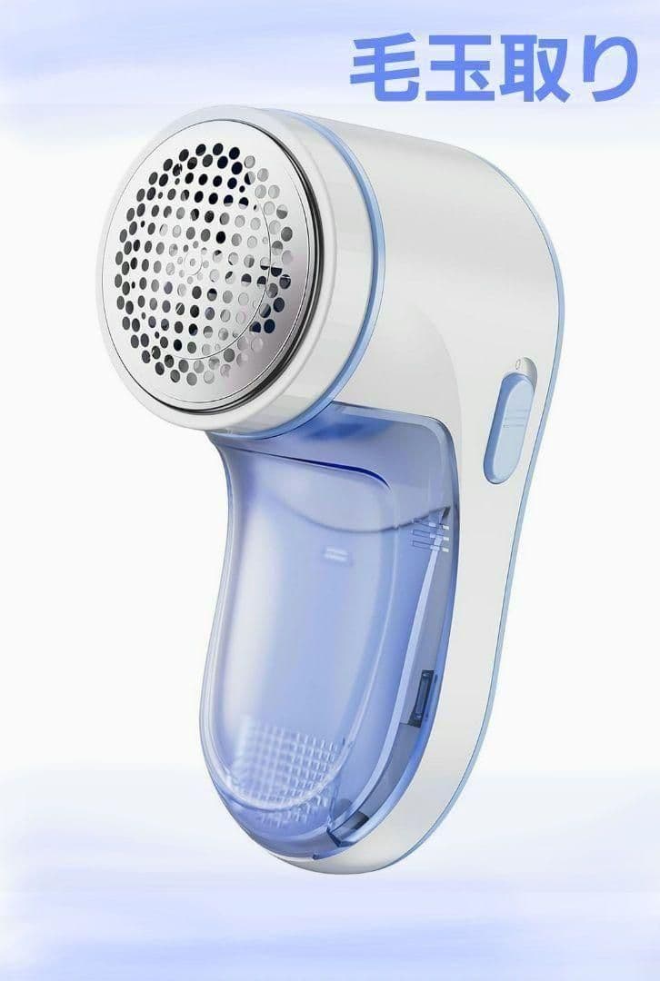 【New】Electric Lint Remover, USB Rechargeable, Blue