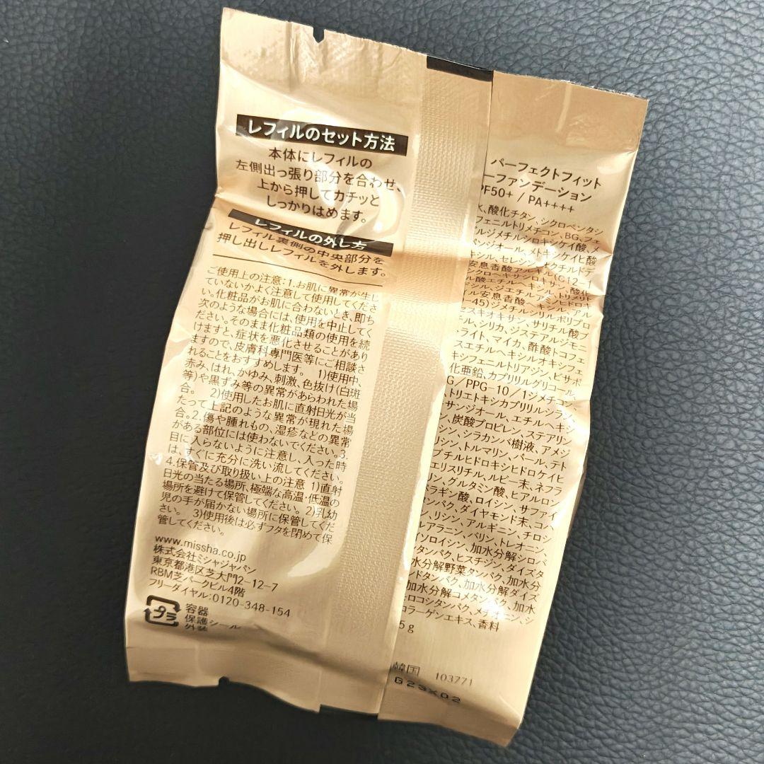 Unopened Refill MISSHA Perfect Fit Cover Foundation