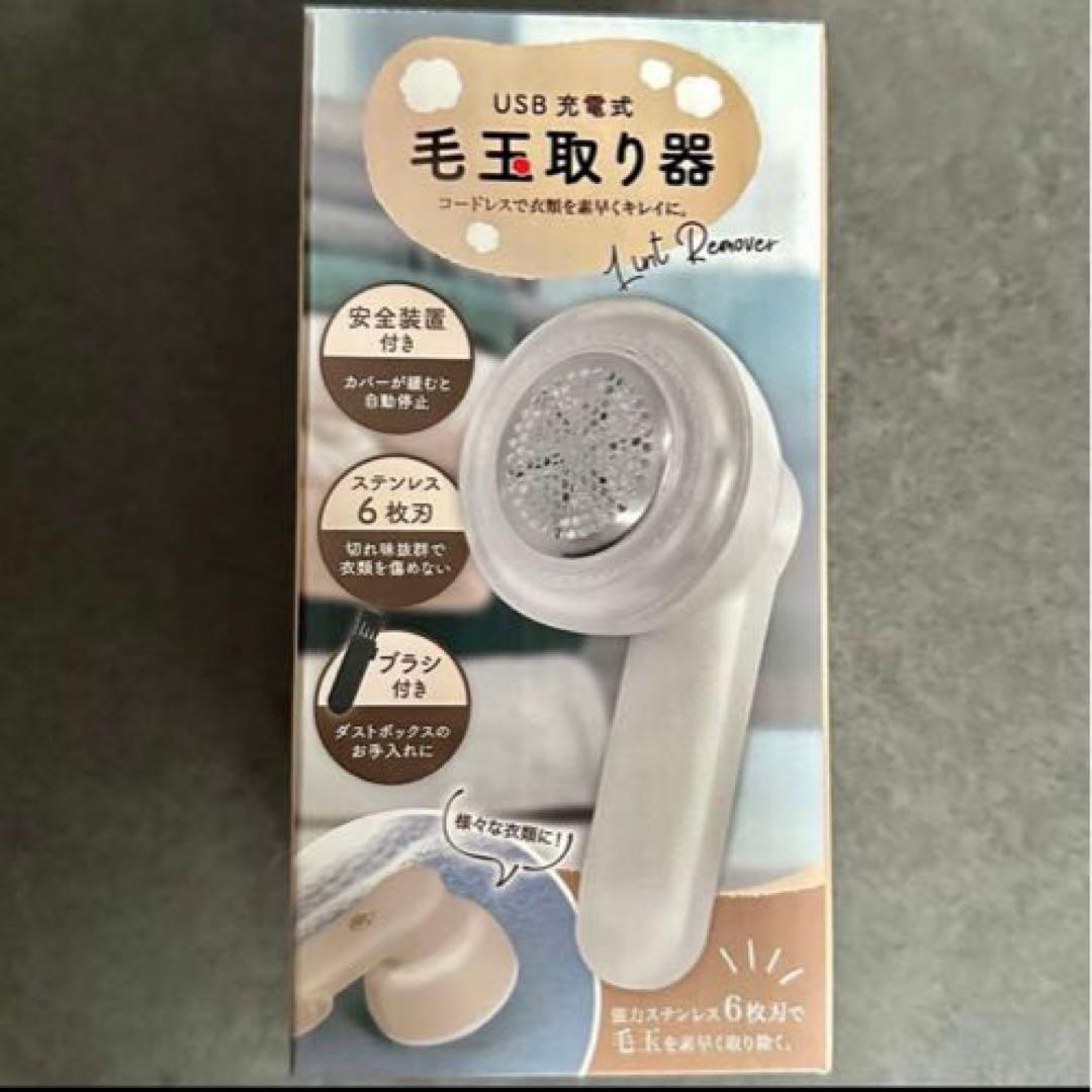 USB Rechargeable Lint Remover (New)