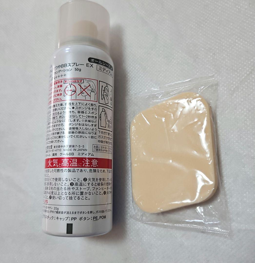 PRIOR Chilled Beauty Glow BB Spray EX Foundation Medium