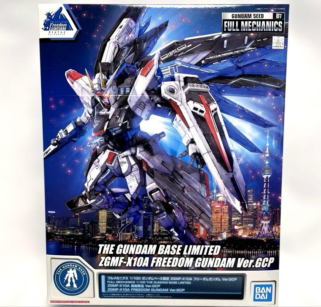Full Mechanics Freedom Gundam Ver.GCP