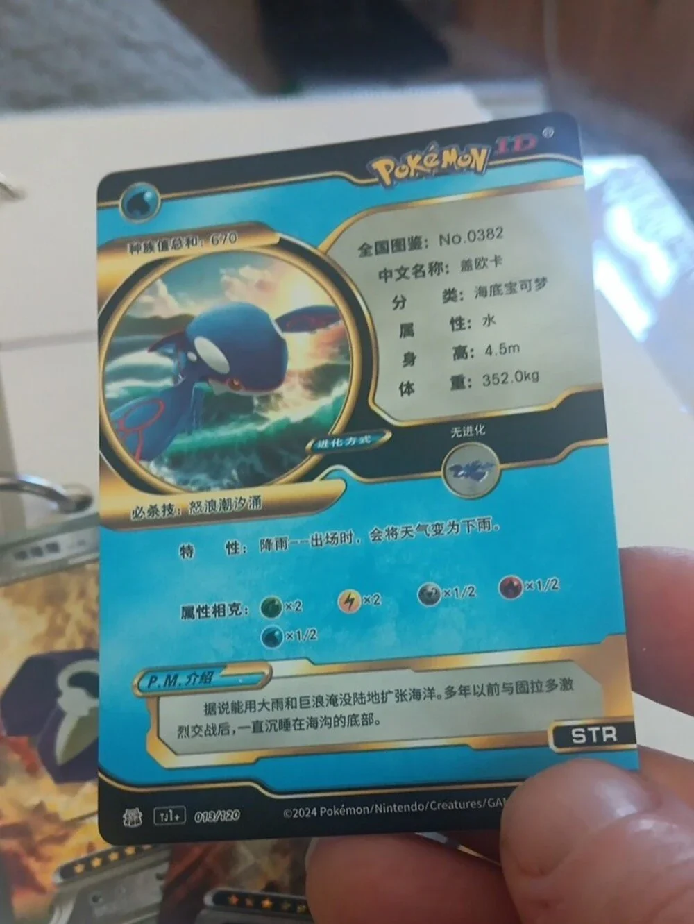 Pokemon striking kyogre