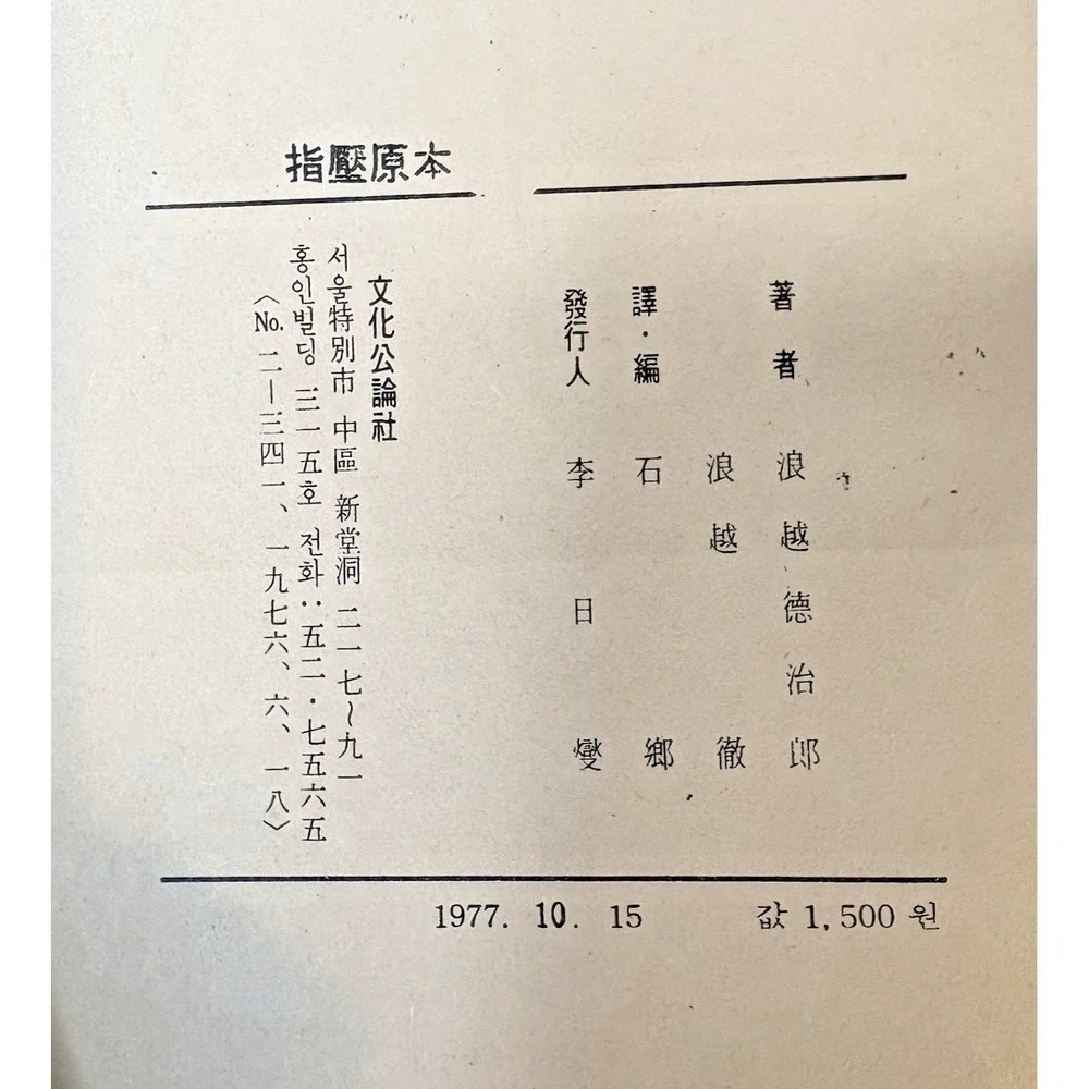 Shiatsu Japanese Finger Pressure Therapy By Namikoshi 1977 Korean Chinese